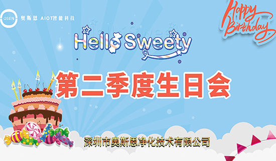 員工生日會(huì)│快樂(lè)不止生日