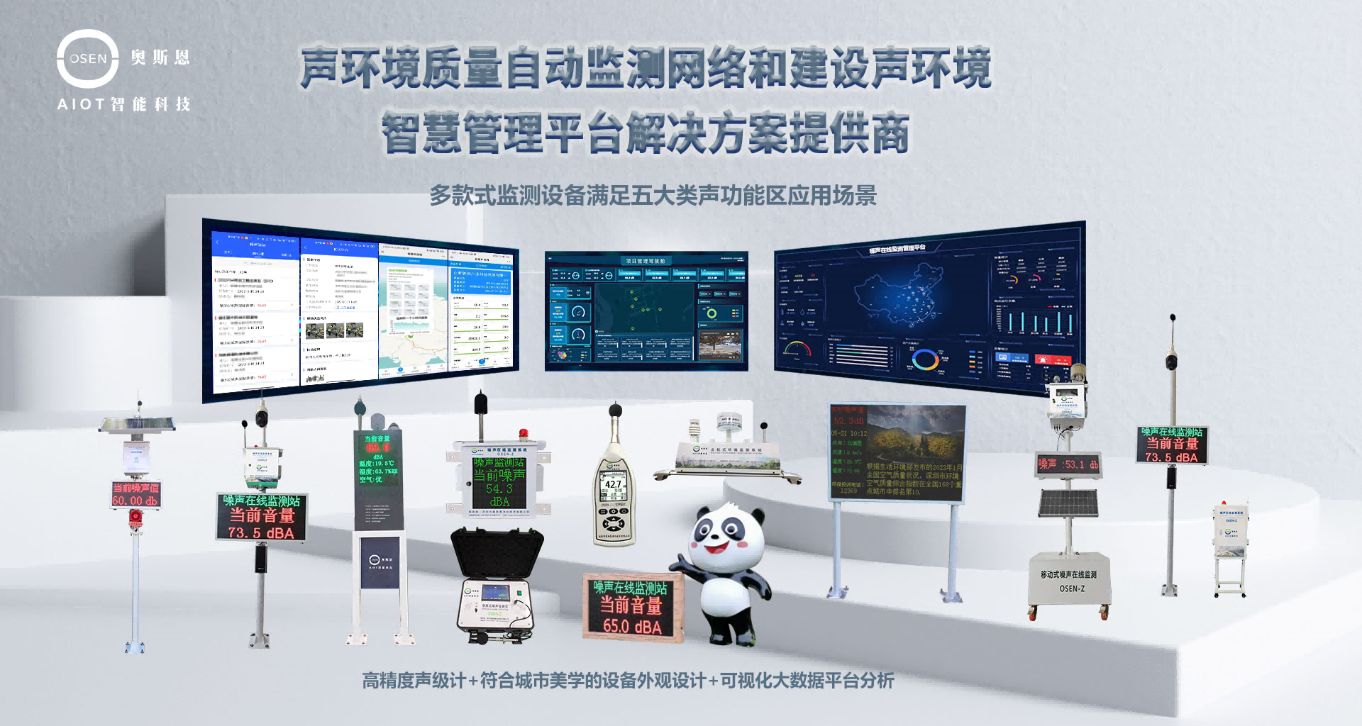 什么是環(huán)境噪聲監(jiān)測子站？