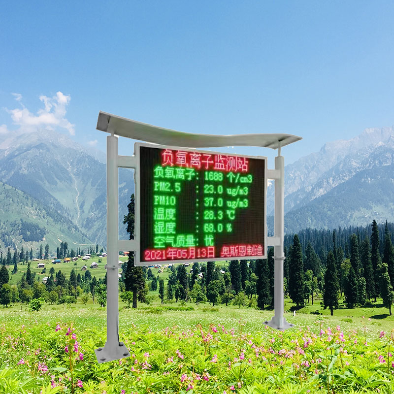 景區(qū)空氣負(fù)氧離子監(jiān)測系統(tǒng)