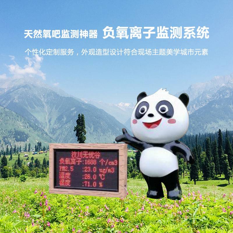 個性化定制負(fù)氧離子監(jiān)測系統(tǒng)