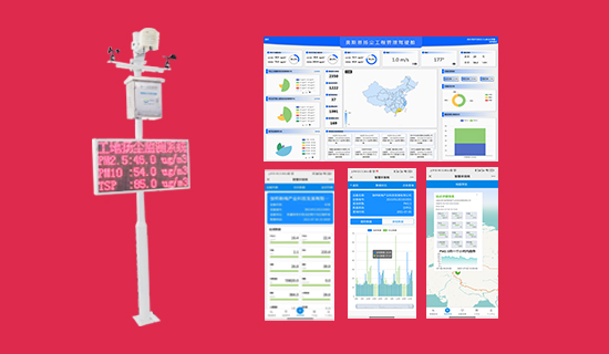 廠家促銷經(jīng)濟(jì)型揚(yáng)塵在線監(jiān)測(cè)系統(tǒng)