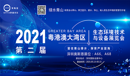 展會(huì)回顧丨深圳奧斯恩(CITE 2021)第九屆中國電子信息博覽會(huì)完滿收官，期待再次相聚！ 