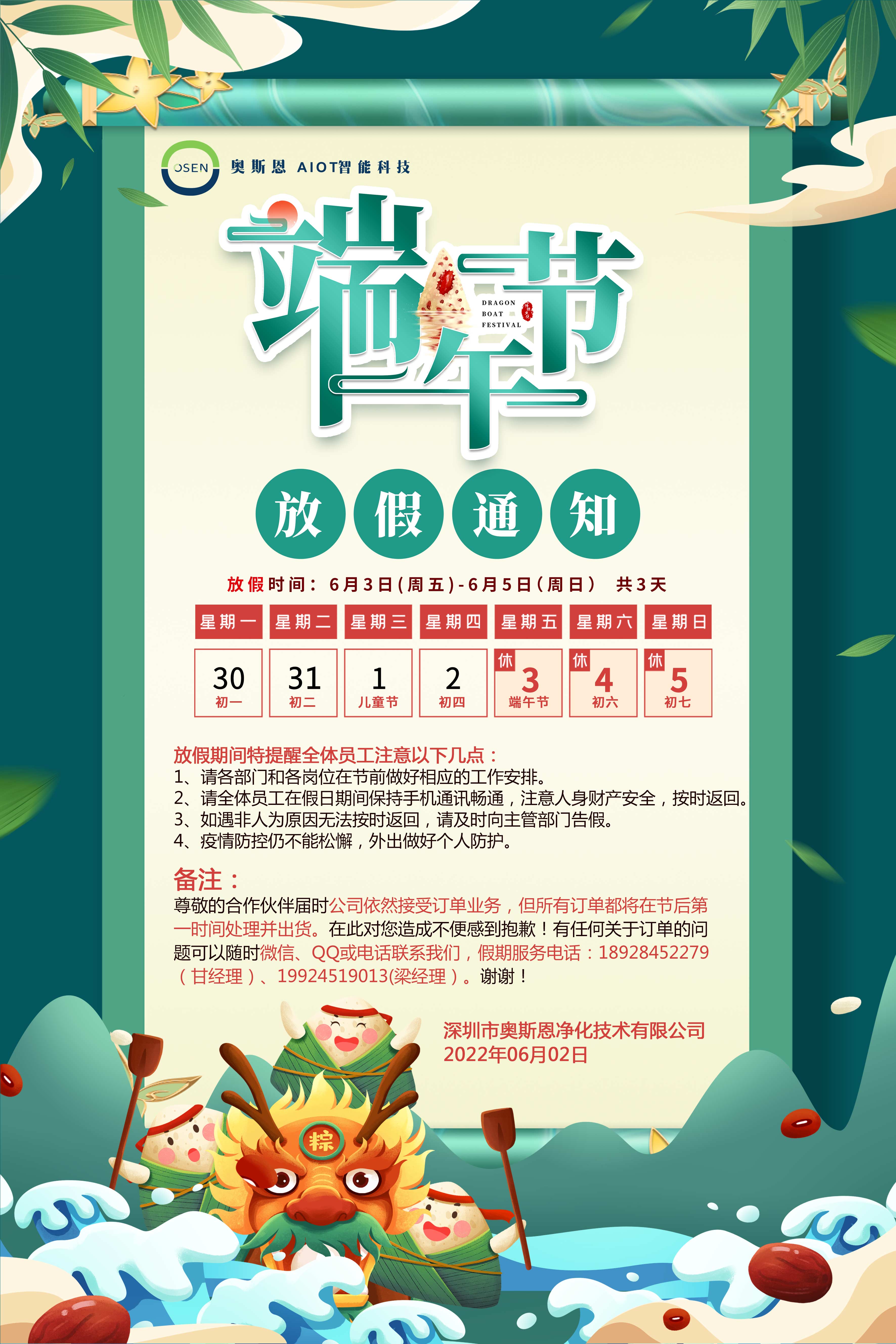 粽香千里，端午安康