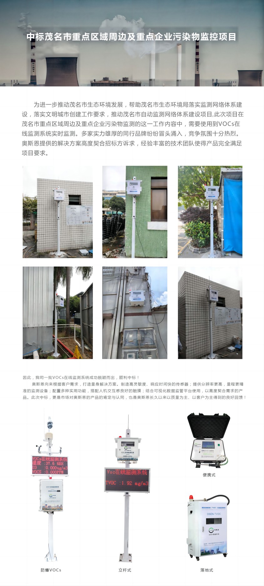 中標(biāo)茂名市重點區(qū)域周邊及重點企業(yè)污染物監(jiān)控項目.jpg