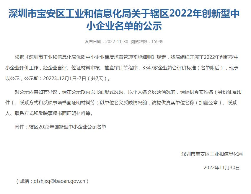 2022年創(chuàng)新型中小企業(yè)名單公示，深圳市奧斯恩凈化技術(shù)有限公司榜上有名