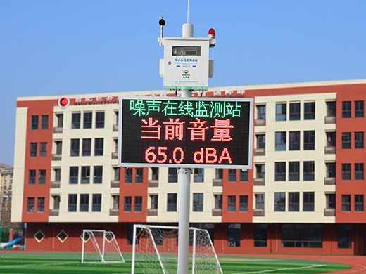 學(xué)校、幼兒園噪聲在線監(jiān)測系統(tǒng)產(chǎn)品方案
