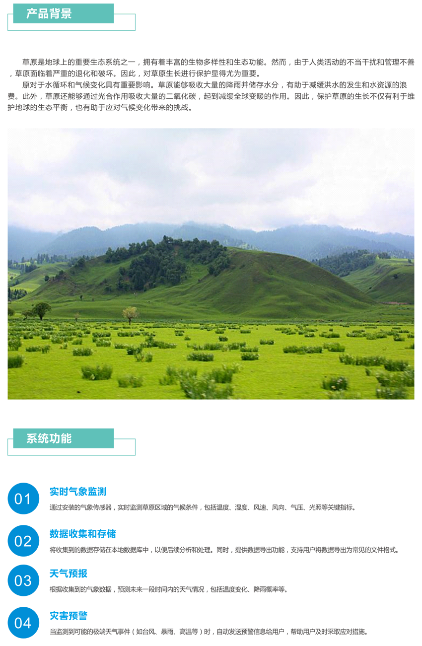 1698054719786716.png 草原生長監(jiān)測氣象站-1.png