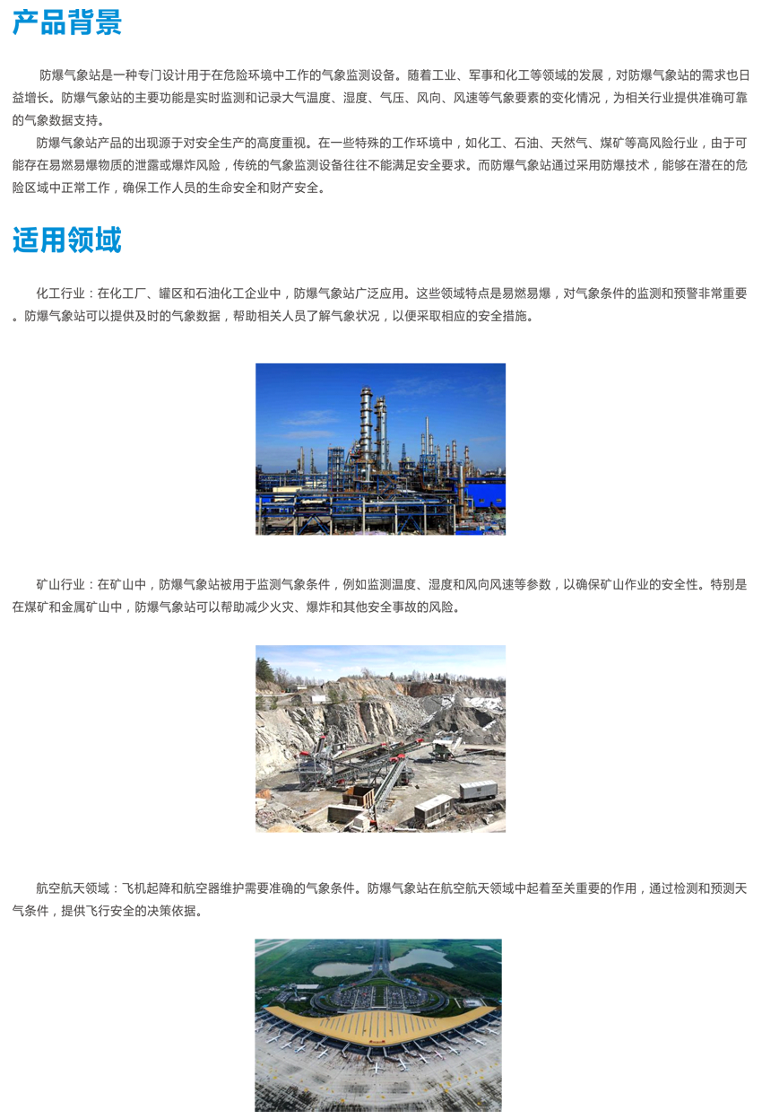 1698110858506820.png 防爆氣象站在線監(jiān)測系統(tǒng)-1.png