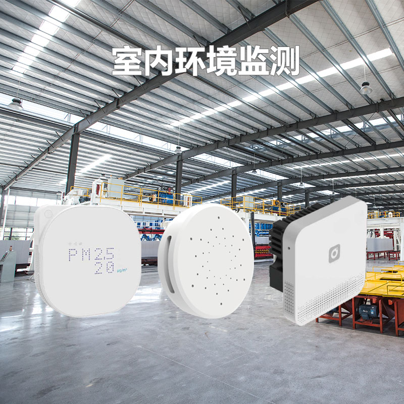 室內(nèi)環(huán)境空氣質(zhì)量監(jiān)測系統(tǒng)主要應(yīng)用在哪些領(lǐng)域？