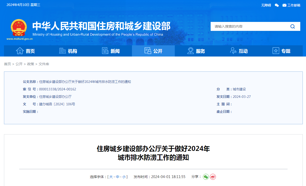 奧斯恩地下停車場積水監(jiān)測預(yù)警、助推城市排水規(guī)劃建設(shè)方案
