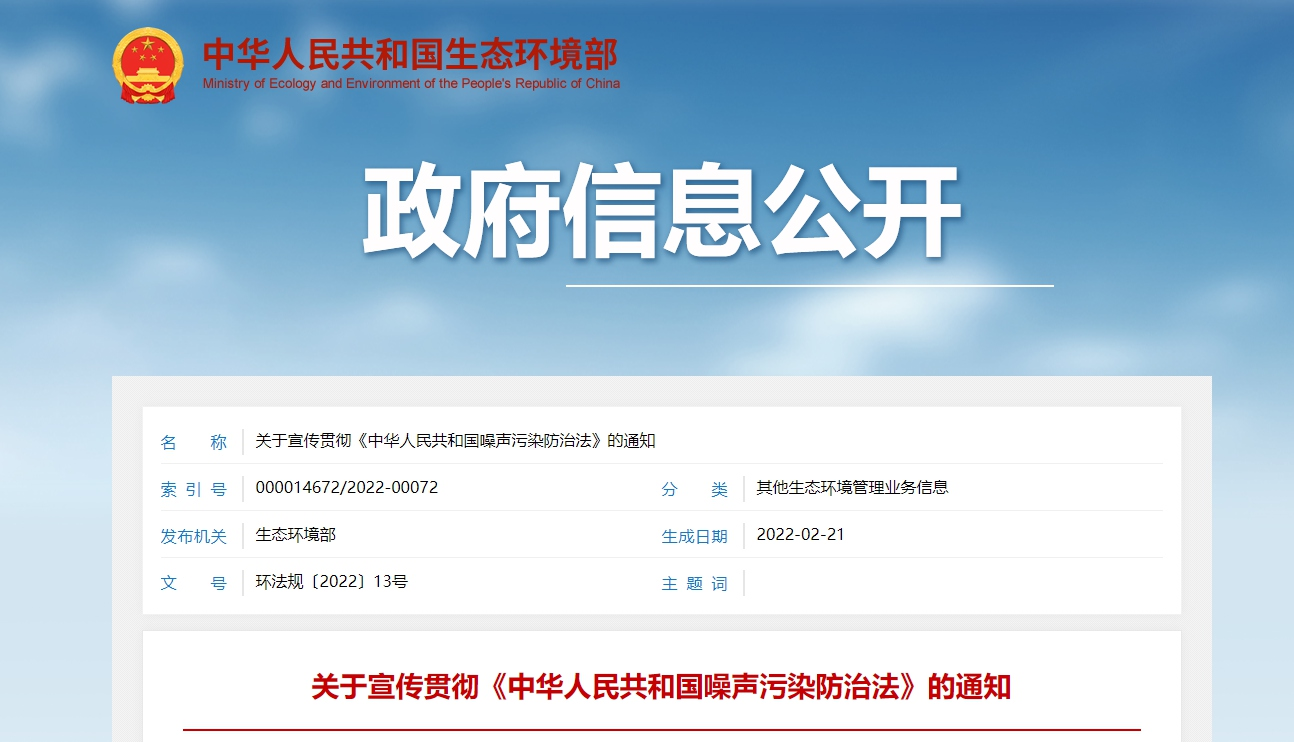一街一站功能區(qū)噪聲監(jiān)測子站、助推十四五聲環(huán)境質(zhì)量改善應(yīng)用方案