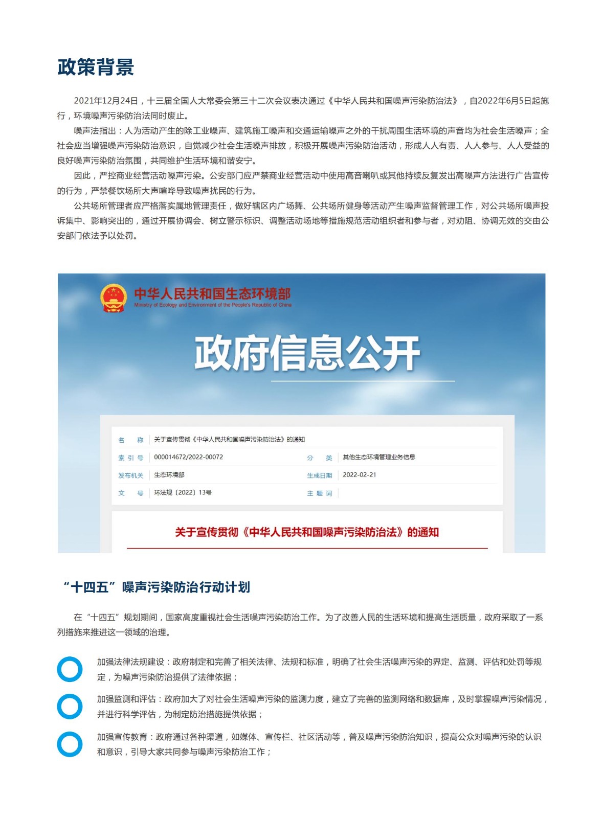 1719621624465352.jpg 社會生活噪聲在線監(jiān)測系統(tǒng)解決方案_01.jpg