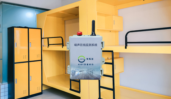 學(xué)校宿舍環(huán)境噪聲自動監(jiān)測綜合管控應(yīng)用解決方案