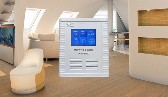 奧斯恩室內(nèi)環(huán)境監(jiān)測系統(tǒng) 實時掌握室內(nèi)環(huán)境數(shù)據(jù)，及早發(fā)現(xiàn)潛在的健康風(fēng)險