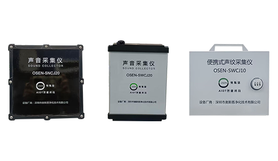 聲學(xué)AI識別整體解決方案 聲音聲紋音頻采集識別比對分析