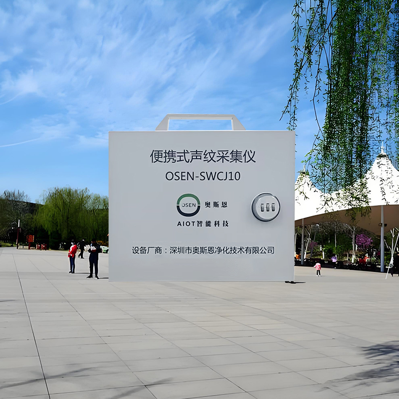 便攜式聲紋采集儀