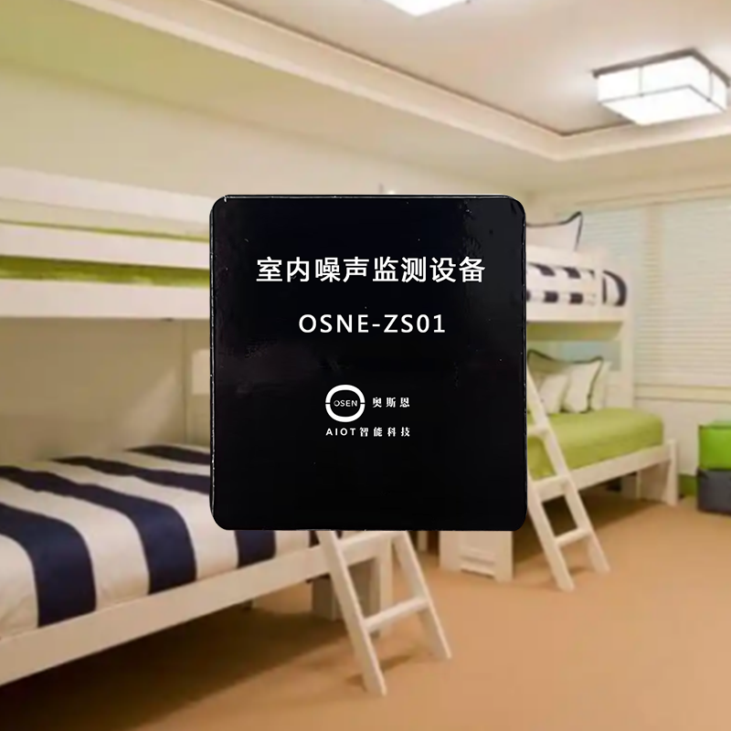 校園宿舍寢室噪聲監(jiān)測管控系統(tǒng)