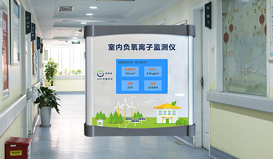 實時捕捉清新因子 — 負(fù)氧離子監(jiān)測儀如何守護室內(nèi)空氣質(zhì)量？