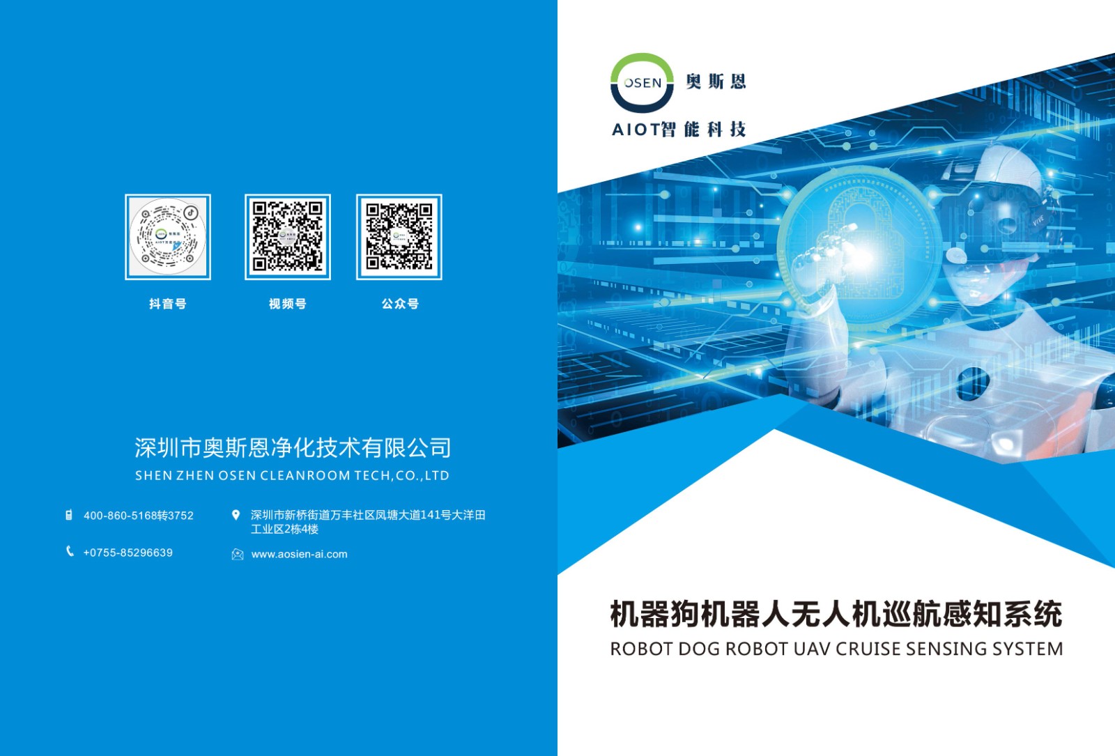 1751956269949693.jpg 機(jī)器狗機(jī)器人無(wú)人機(jī)巡航感知系統(tǒng)_01.jpg