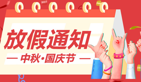 奧斯恩2025年國慶中秋放假通知！