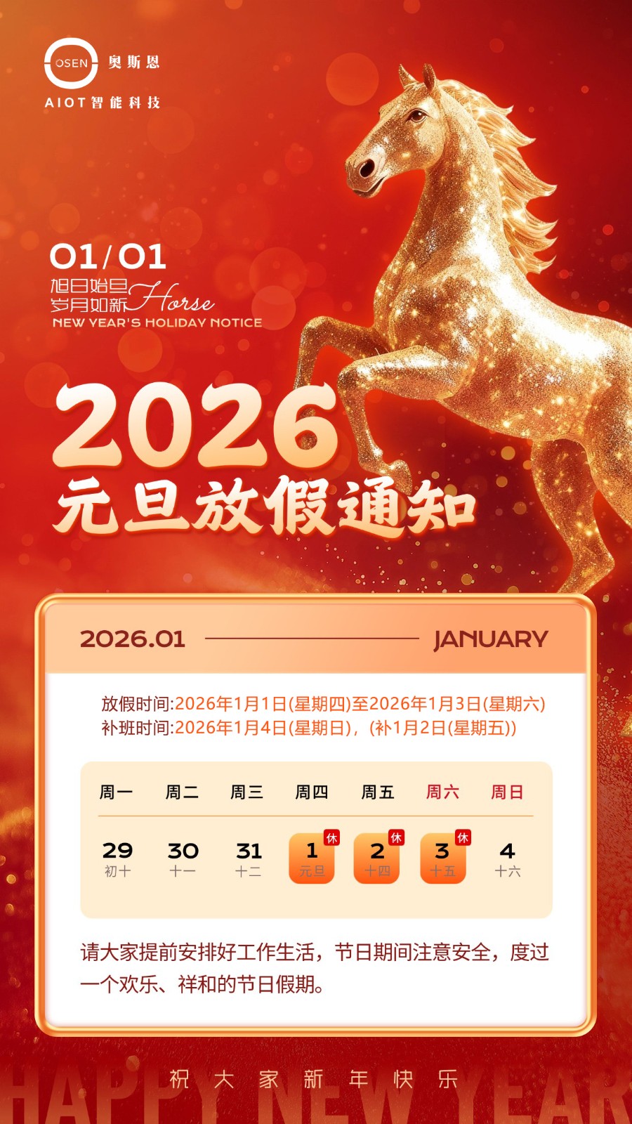 元旦2026馬節(jié)日放假通知手機海報.jpg