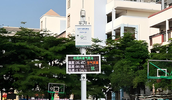 奧斯恩學校氣象觀測站：打造校園科普課堂，賦能氣象素質教育