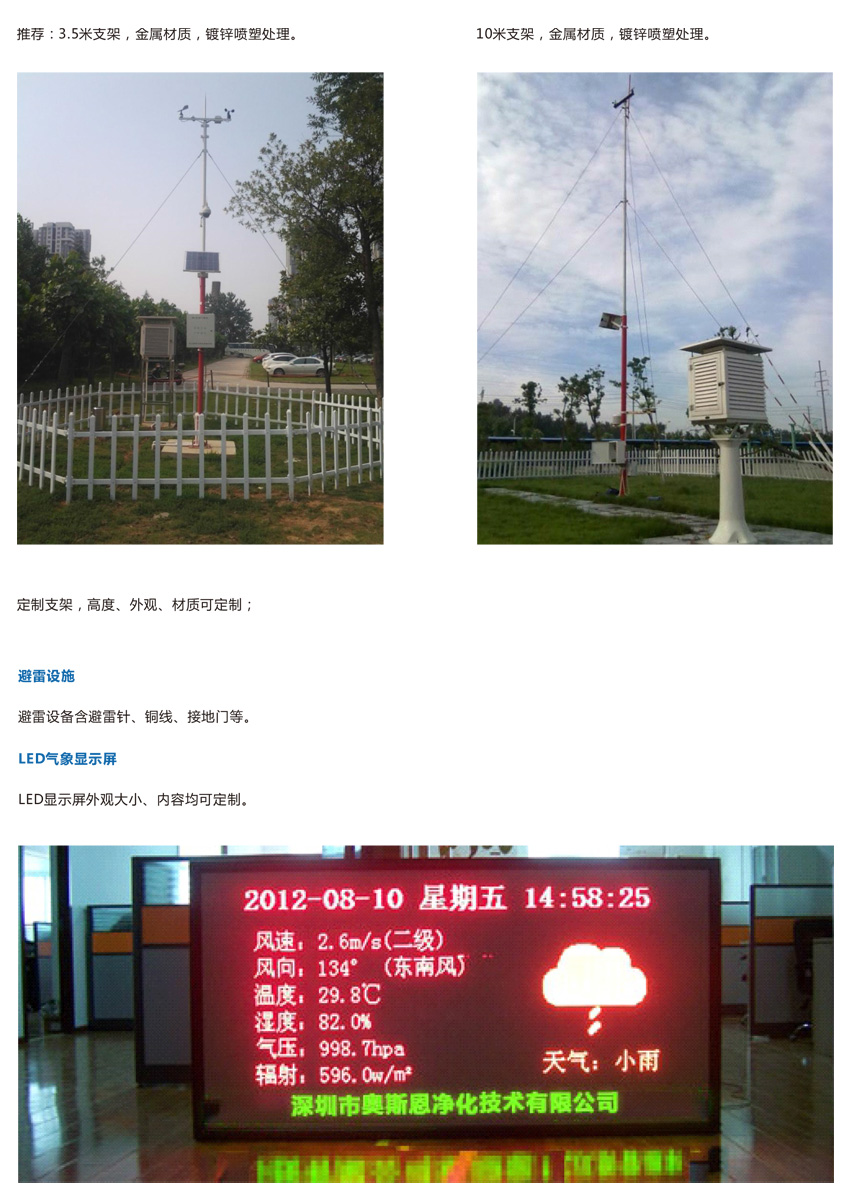 校園科普氣象站觀測系統(tǒng)-8.jpg
