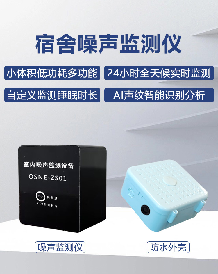 宿舍噪聲監(jiān)測(cè)儀1.jpg