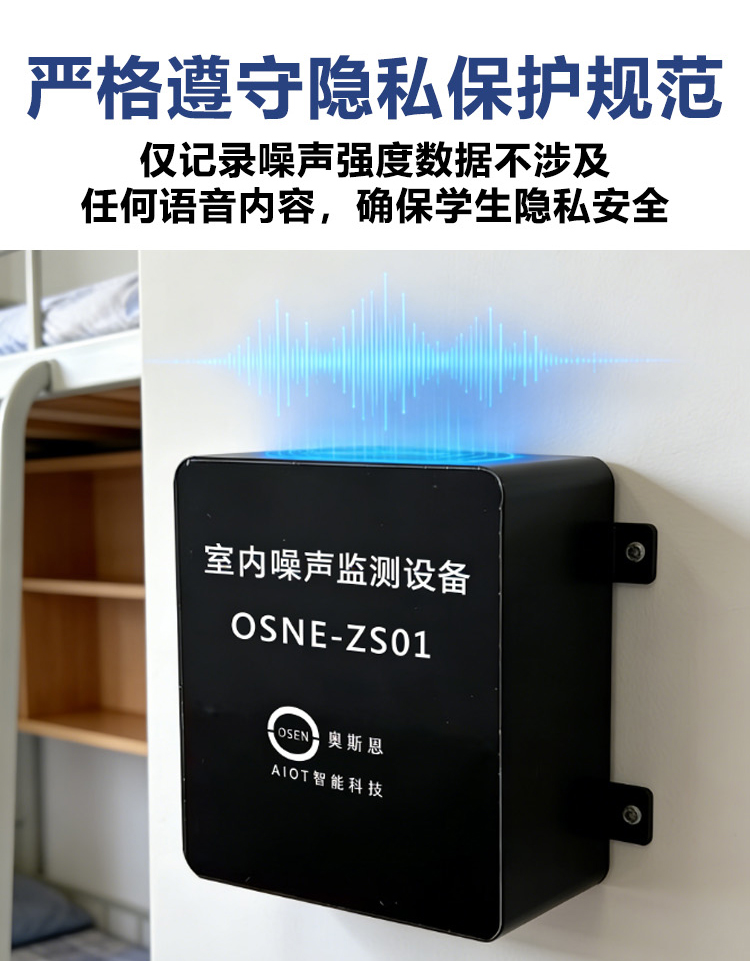 宿舍噪聲監(jiān)測(cè)儀5.jpg